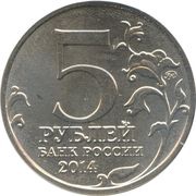 5 Roubles Dnieper-Carpathians Operation obverse image