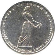 5 Roubles Battle of Leningrad, Russia, 2014 reverse image
