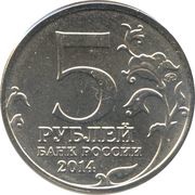 5 Roubles Belarus Operation obverse image