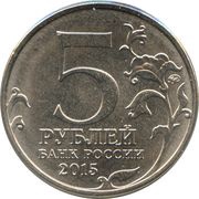 5 Roubles The Russian Geographic Society obverse image