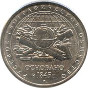 5 Roubles The Russian Geographic Society, Russia, 2015 reverse image