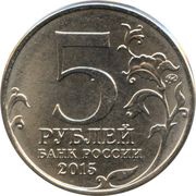 5 Roubles Defense of Sevastopol obverse image
