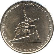 5 Roubles Defense of Sevastopol, Russia, 2015 reverse image