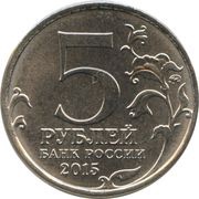 5 Roubles Kerch-Eltigen Landing Operation obverse image