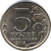 5 Roubles Crimean Strategic Offensive Operation obverse image