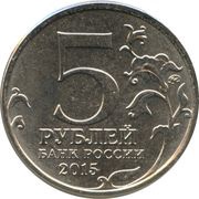 5 Roubles Crimean Partisans and The Underground obverse image