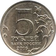 5 Roubles Kiev obverse image