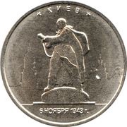 5 Roubles Kiev, Russia, 2016 reverse image
