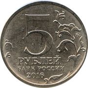 5 Roubles Minsk obverse image