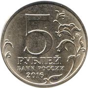 5 Roubles Vilnius obverse image