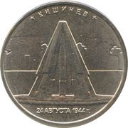 5 Roubles Kishinev, Russia, 2016 reverse image
