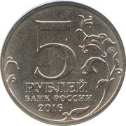 5 Roubles Tallinn obverse image