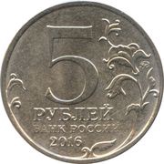 5 Roubles Riga obverse image