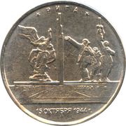 5 Roubles Riga, Russia, 2016 reverse image