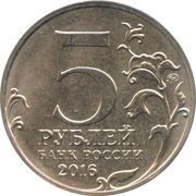 5 Roubles Warsaw obverse image