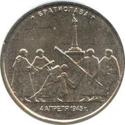5 Roubles Bratislava, Russia, 2016 reverse image