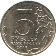 5 Roubles Vienna obverse image