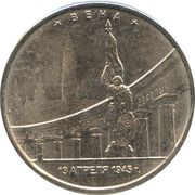 5 Roubles Vienna, Russia, 2016 reverse image