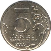 5 Roubles Berlin obverse image