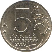 5 Roubles Prague obverse image
