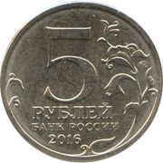 5 Roubles The Russian Historical Society obverse image