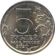 5 Roubles Kuril Islands Landing Operation obverse image