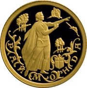 10 Roubles Raymonda, Russia, 1999 reverse image