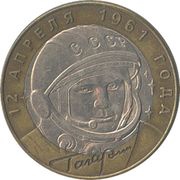 10 Roubles Y. A. Gagarin reverse image