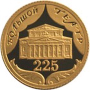 10 Roubles The Bolshoi Theater, Russia, 2001 reverse image