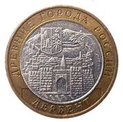 10 Roubles Derbent reverse image
