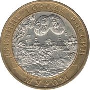 10 Roubles Murom, Russia, 2003 reverse image