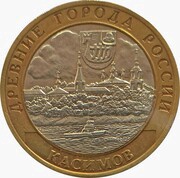10 Roubles Kasimov, Russia, 2003 reverse image
