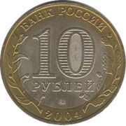 10 Roubles Ryazhsk obverse image
