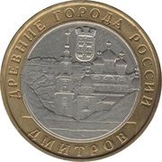 10 Roubles Dmitrov, Russia, 2004 reverse image