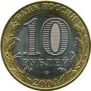 10 Roubles Kem' obverse image