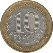 10 Roubles Moscow city obverse image