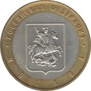 10 Roubles Moscow city, Russia, 2005 reverse image