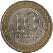 10 Roubles Republic of Tatarstan obverse image
