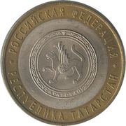 10 Roubles Republic of Tatarstan, Russia, 2005 reverse image