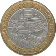 10 Roubles Mtsensk, Russia, 2005 reverse image
