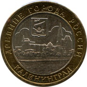10 Roubles Kaliningrad, Russia, 2005 reverse image