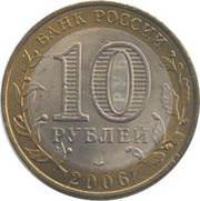 10 Roubles Chita Region obverse image