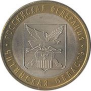 10 Roubles Chita Region, Russia, 2006 reverse image