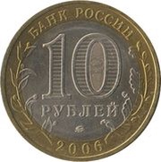 10 Roubles Primorsky Krai obverse image