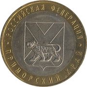 10 Roubles Primorsky Krai, Russia, 2006 reverse image