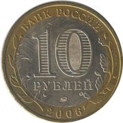 10 Roubles Kargopol' obverse image