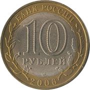 10 Roubles Torzhok obverse image