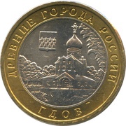 10 Roubles Town of Gdov, Russia, 2007 reverse image