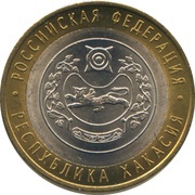 10 Roubles The Republic of Khakasia, Russia, 2007 reverse image