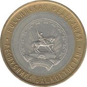 10 Roubles The Republic of Bashkortostan, Russia, 2007 reverse image